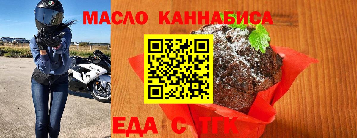 Тимашёвск  Cannafood конопля  Вход с VPN 