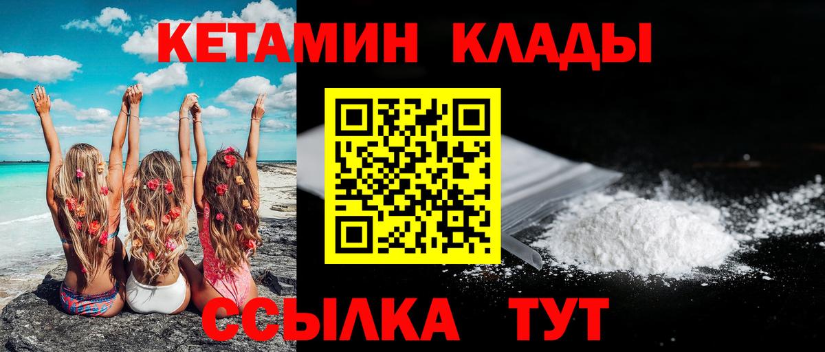 КЕТАМИН ketamine Тимашёвск