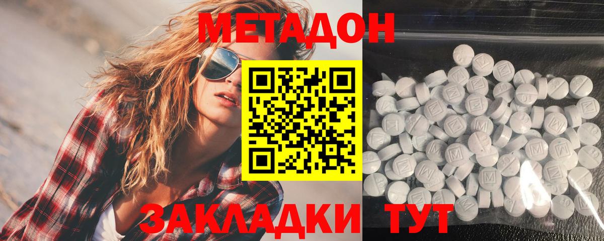 МЕТАДОН мёд  Вход с VPN  Метадон methadone  Тимашёвск 